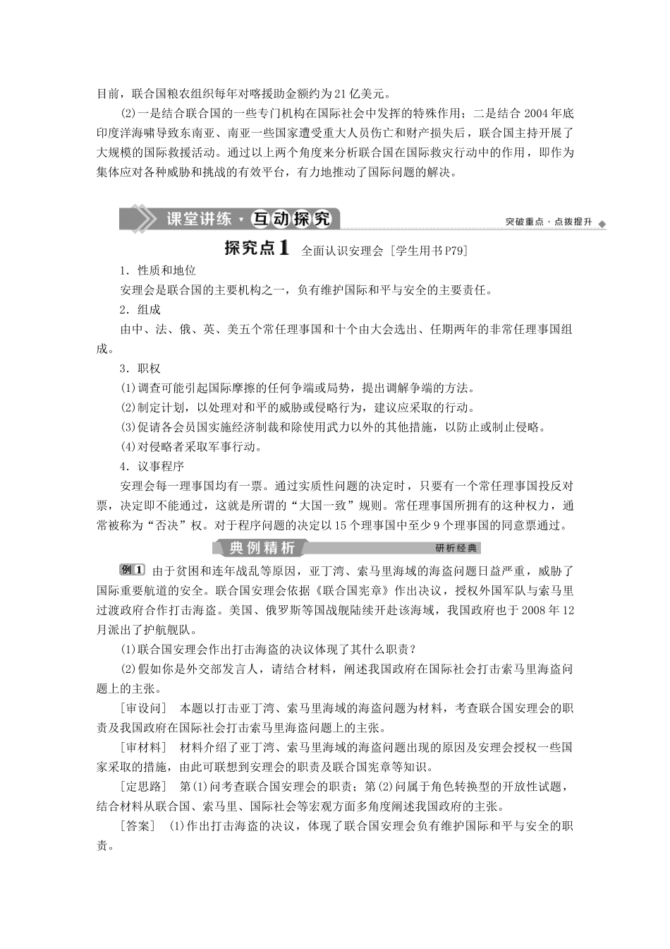 高中政治 专题五 日益重要的国际组织 第1框 联合国：最具普遍性的国际组织学案 新人教版选修3-新人教版高二选修3政治学案_第3页