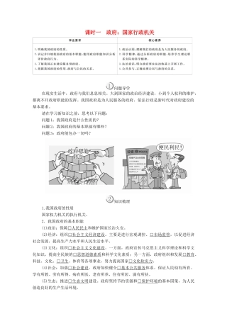 高中政治 第二单元 为人民服务的政府 第三课 我国政府是人民的政府 课时一 政府：国家行政机关学案 新人教版必修2-新人教版高中必修2政治学案