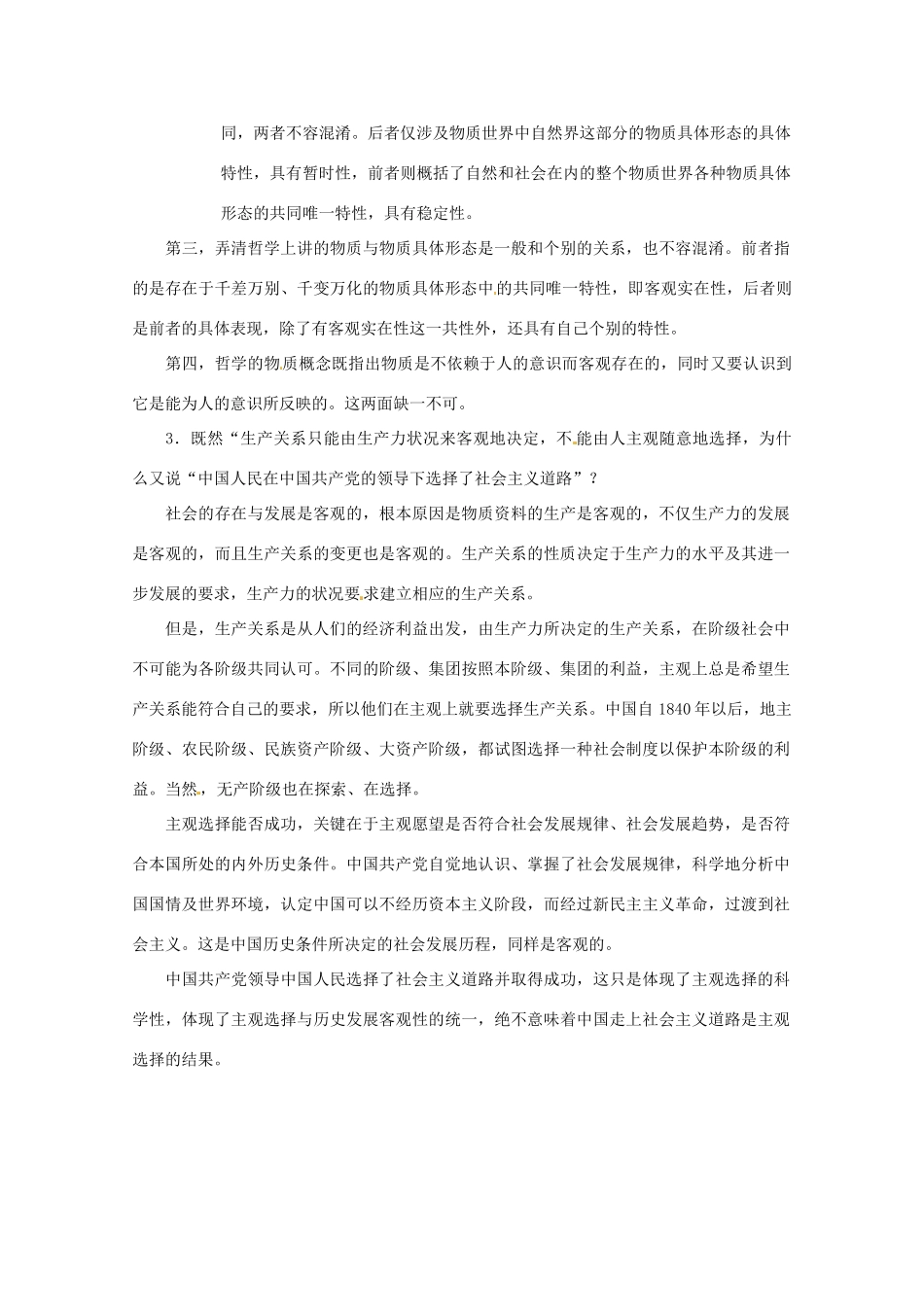 高中政治 哲学45个疑难问题专题研究（1）素材 新人教版必修4_第3页