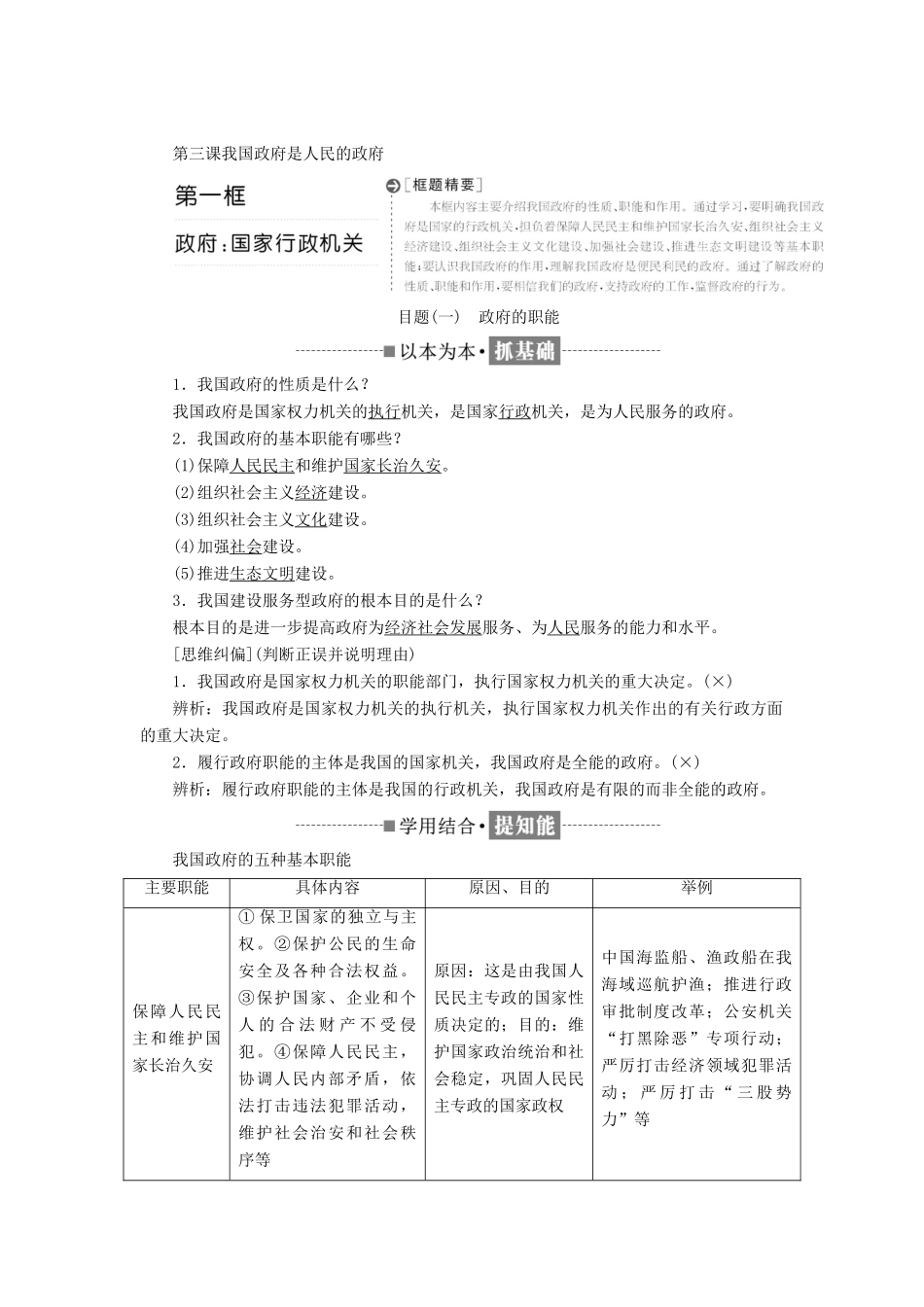 高中政治 第二单元 为人民服务的政府 第三课 我国政府是人民的政府教学案 新人教版必修2-新人教版高一必修2政治教学案_第2页