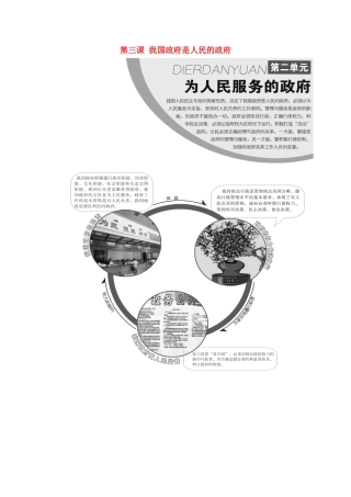高中政治 第二单元 为人民服务的政府 第三课 我国政府是人民的政府教学案 新人教版必修2-新人教版高一必修2政治教学案
