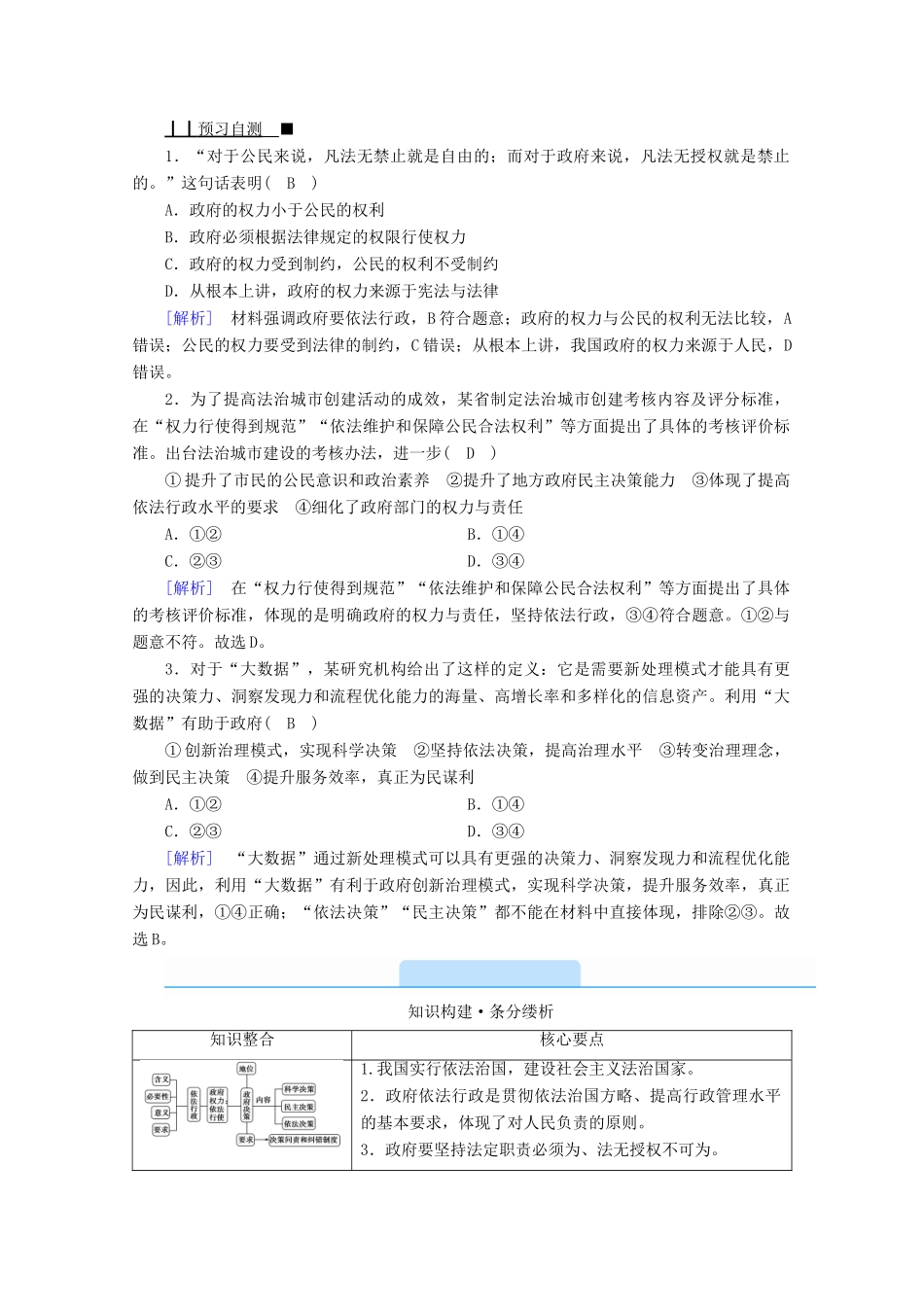 高中政治 第二单元 为人民服务的政府 第四课 第1框 政府的权力：依法行使学案 新人教版必修2-新人教版高中必修2政治学案_第2页