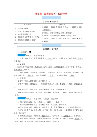 高中政治 第二单元 为人民服务的政府 第四课 第1框 政府的权力：依法行使学案 新人教版必修2-新人教版高中必修2政治学案