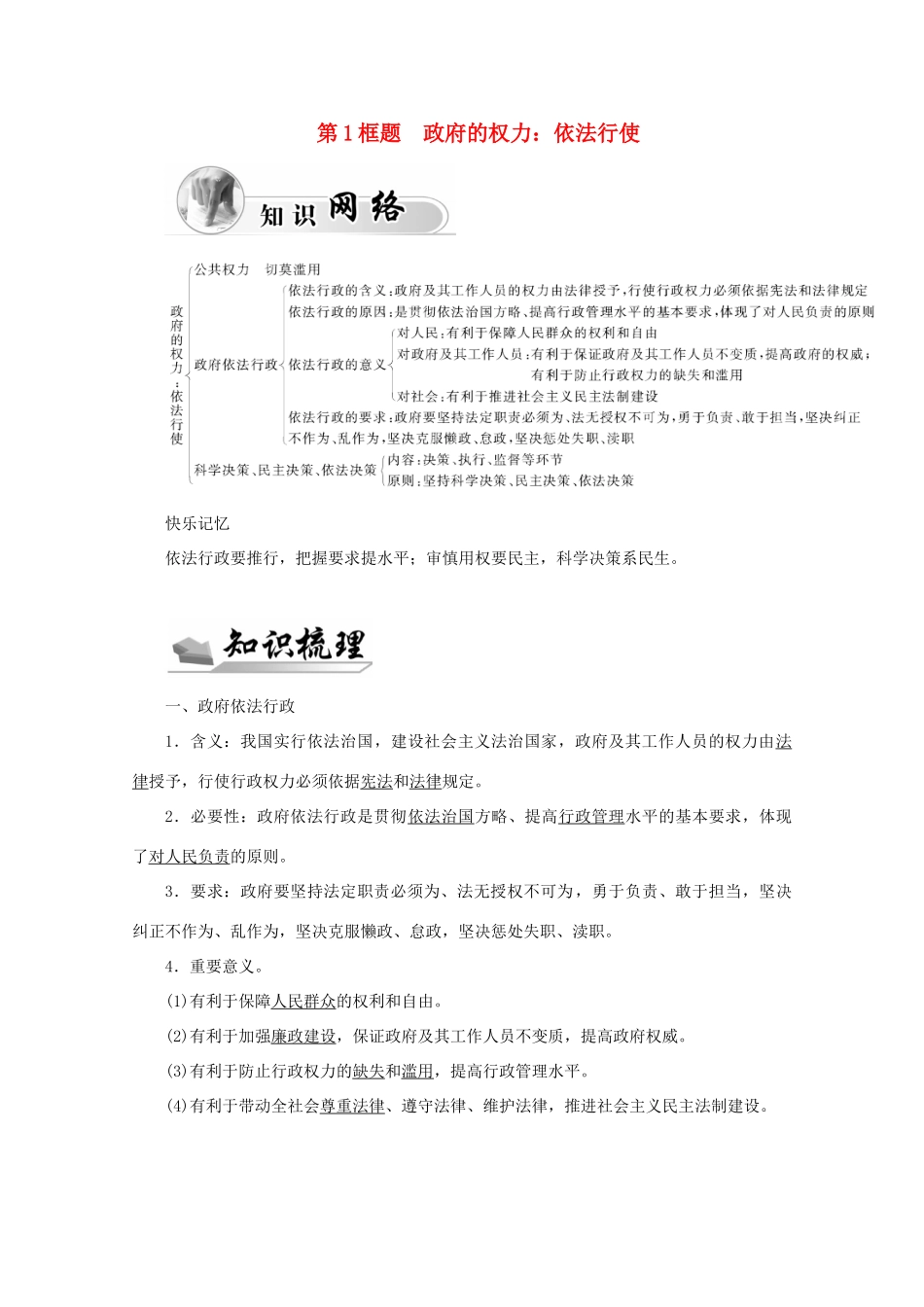 高中政治 第二单元 为人民服务的政府 第四课 第1框题 政府的权利 依法行使学案 新人教版必修2-新人教版高一必修2政治学案_第1页