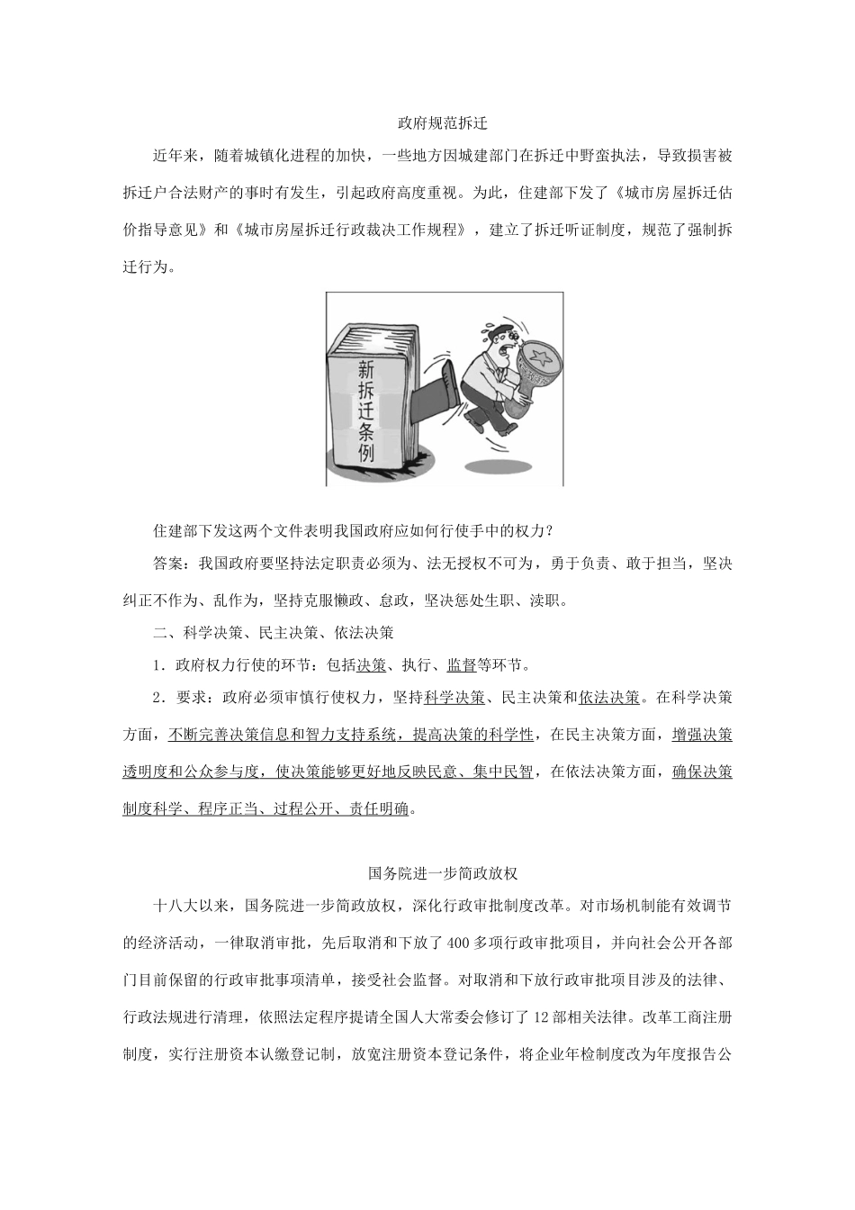 高中政治 第二单元 为人民服务的政府 第四课 第1框题 政府的权利 依法行使学案 新人教版必修2-新人教版高一必修2政治学案_第2页