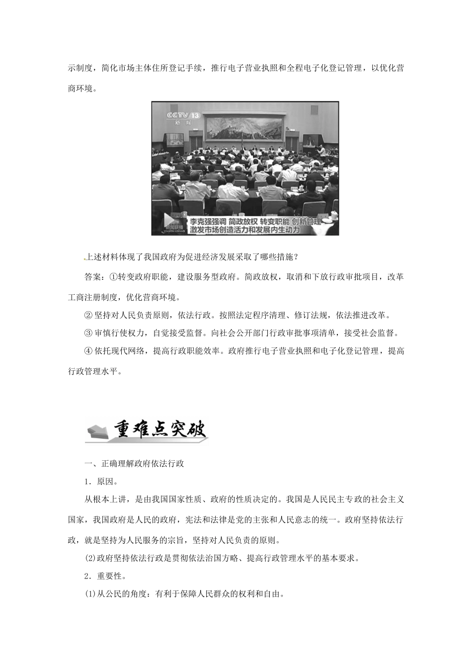 高中政治 第二单元 为人民服务的政府 第四课 第1框题 政府的权利 依法行使学案 新人教版必修2-新人教版高一必修2政治学案_第3页