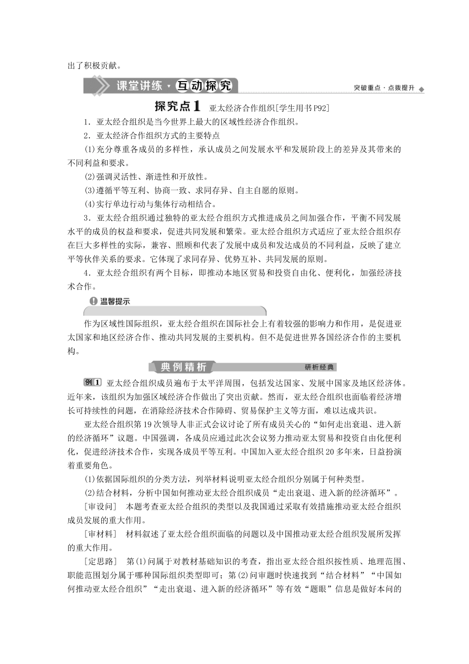 高中政治 专题五 日益重要的国际组织 第4框 亚太经济合作组织：区域经济合作的新形式学案 新人教版选修3-新人教版高二选修3政治学案_第3页