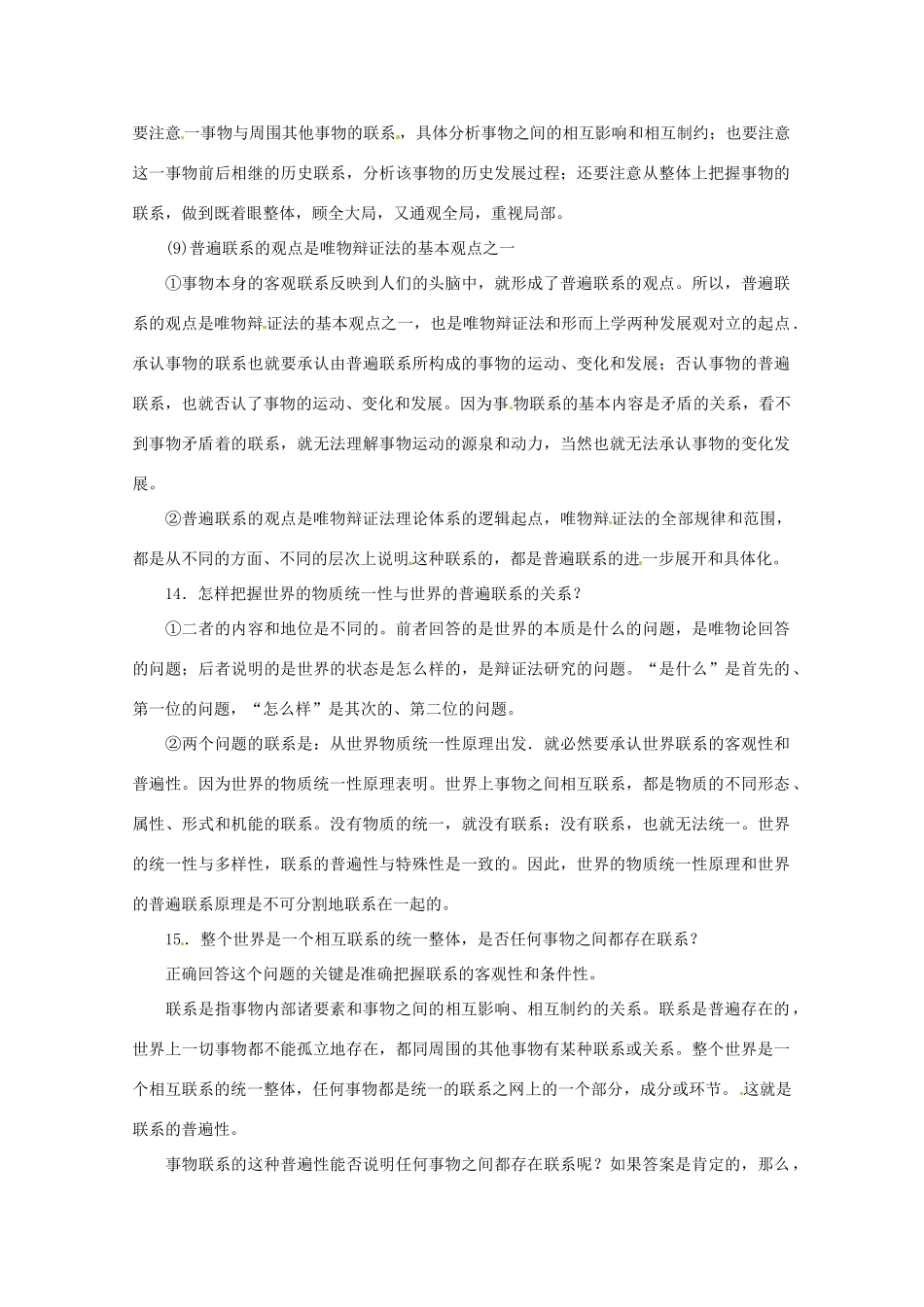 高中政治 哲学45个疑难问题专题研究（4）素材 新人教版必修4_第2页
