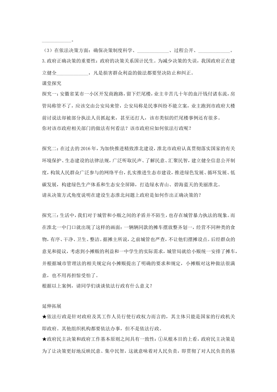 高中政治 第二单元 为人民服务的政府 第四课 我国政府受人民的监督 1 政府的权力：依法行使学案1（含解析）新人教版必修2-新人教版高一必修2政治学案_第2页