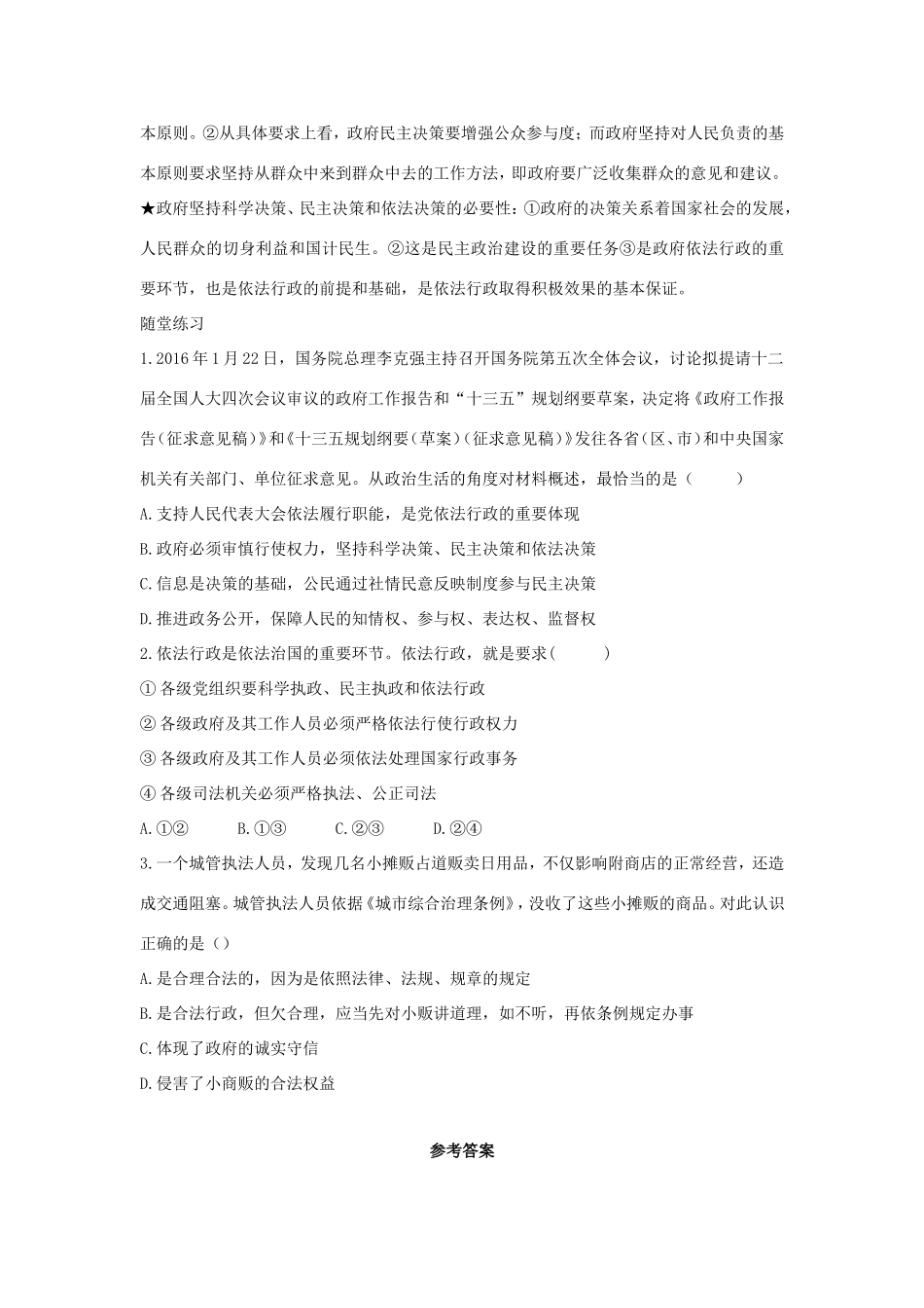 高中政治 第二单元 为人民服务的政府 第四课 我国政府受人民的监督 1 政府的权力：依法行使学案1（含解析）新人教版必修2-新人教版高一必修2政治学案_第3页