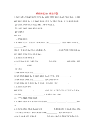 高中政治 第二单元 为人民服务的政府 第四课 我国政府受人民的监督 1 政府的权力：依法行使学案1（含解析）新人教版必修2-新人教版高一必修2政治学案