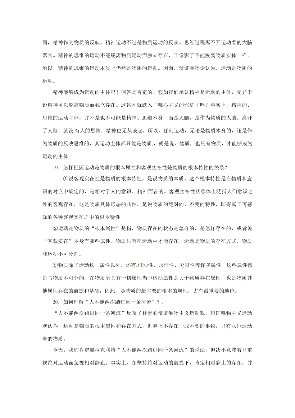 高中政治 哲学45个疑难问题专题研究（5）素材 新人教版必修4_第2页