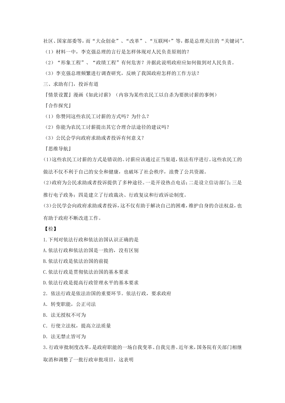 高中政治 第二单元 为人民服务的政府 第四课 我国政府受人民的监督 1 政府的权力：依法行使学案2（含解析）新人教版必修2-新人教版高一必修2政治学案_第2页