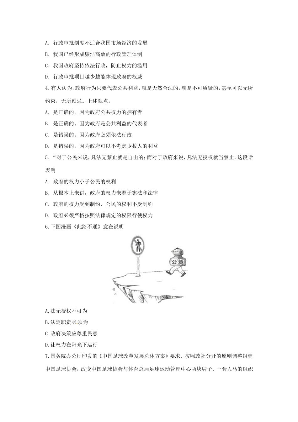 高中政治 第二单元 为人民服务的政府 第四课 我国政府受人民的监督 1 政府的权力：依法行使学案2（含解析）新人教版必修2-新人教版高一必修2政治学案_第3页