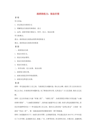 高中政治 第二单元 为人民服务的政府 第四课 我国政府受人民的监督 1 政府的权力：依法行使学案2（含解析）新人教版必修2-新人教版高一必修2政治学案