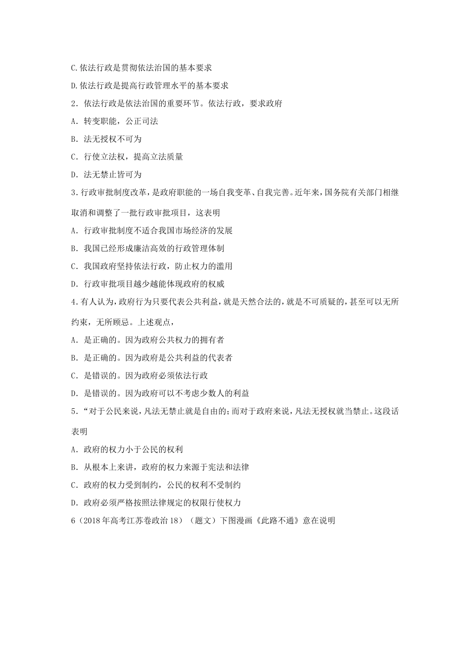 高中政治 第二单元 为人民服务的政府 第四课 我国政府受人民的监督 1 政府的权力：依法行使学案3（含解析）新人教版必修2-新人教版高一必修2政治学案_第2页