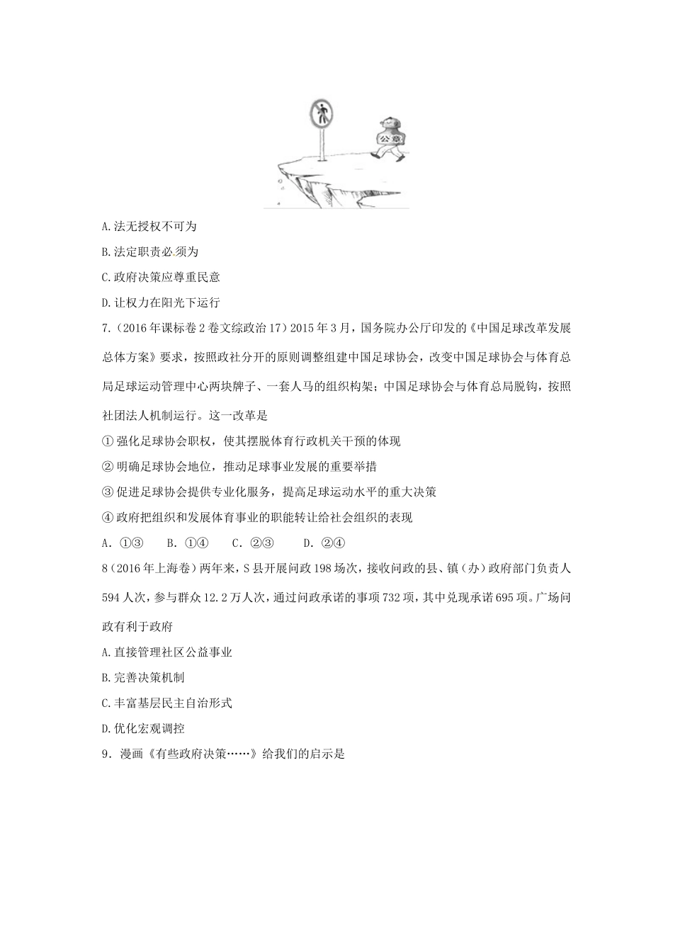 高中政治 第二单元 为人民服务的政府 第四课 我国政府受人民的监督 1 政府的权力：依法行使学案3（含解析）新人教版必修2-新人教版高一必修2政治学案_第3页