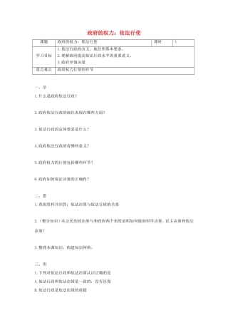 高中政治 第二单元 为人民服务的政府 第四课 我国政府受人民的监督 1 政府的权力：依法行使学案3（含解析）新人教版必修2-新人教版高一必修2政治学案
