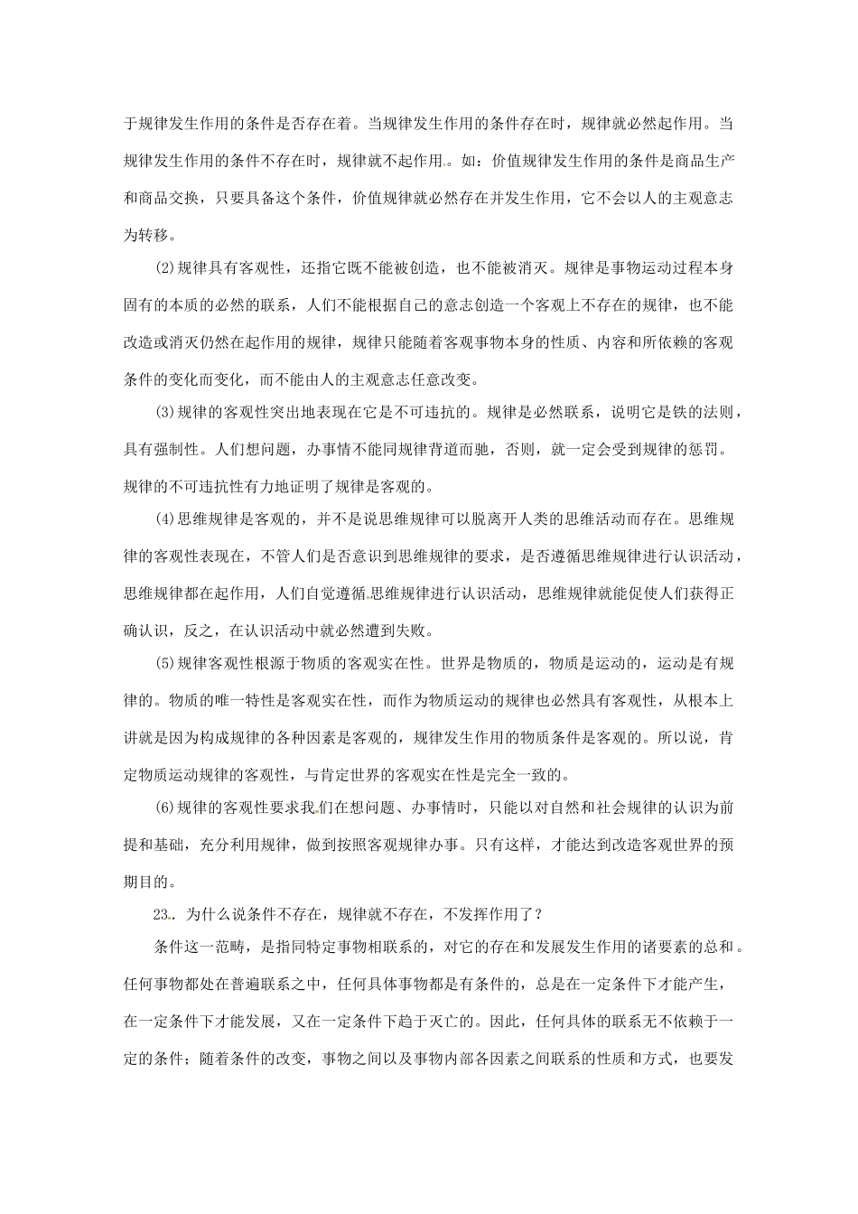 高中政治 哲学45个疑难问题专题研究（6）素材 新人教版必修4_第2页