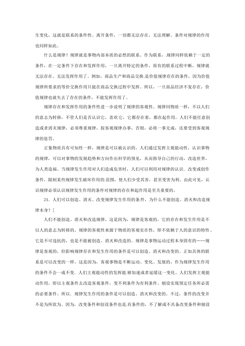 高中政治 哲学45个疑难问题专题研究（6）素材 新人教版必修4_第3页