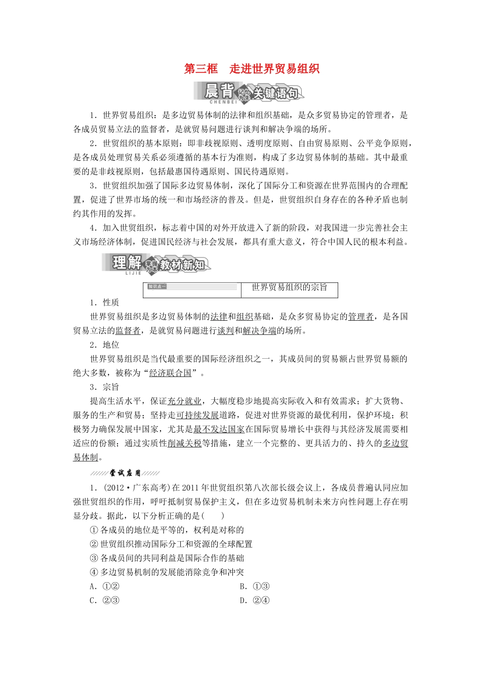 高中政治 专题五 日益重要的国际组织 第三框 走进世界贸易组织教学案 新人教版选修3-新人教版高二选修3政治教学案_第1页