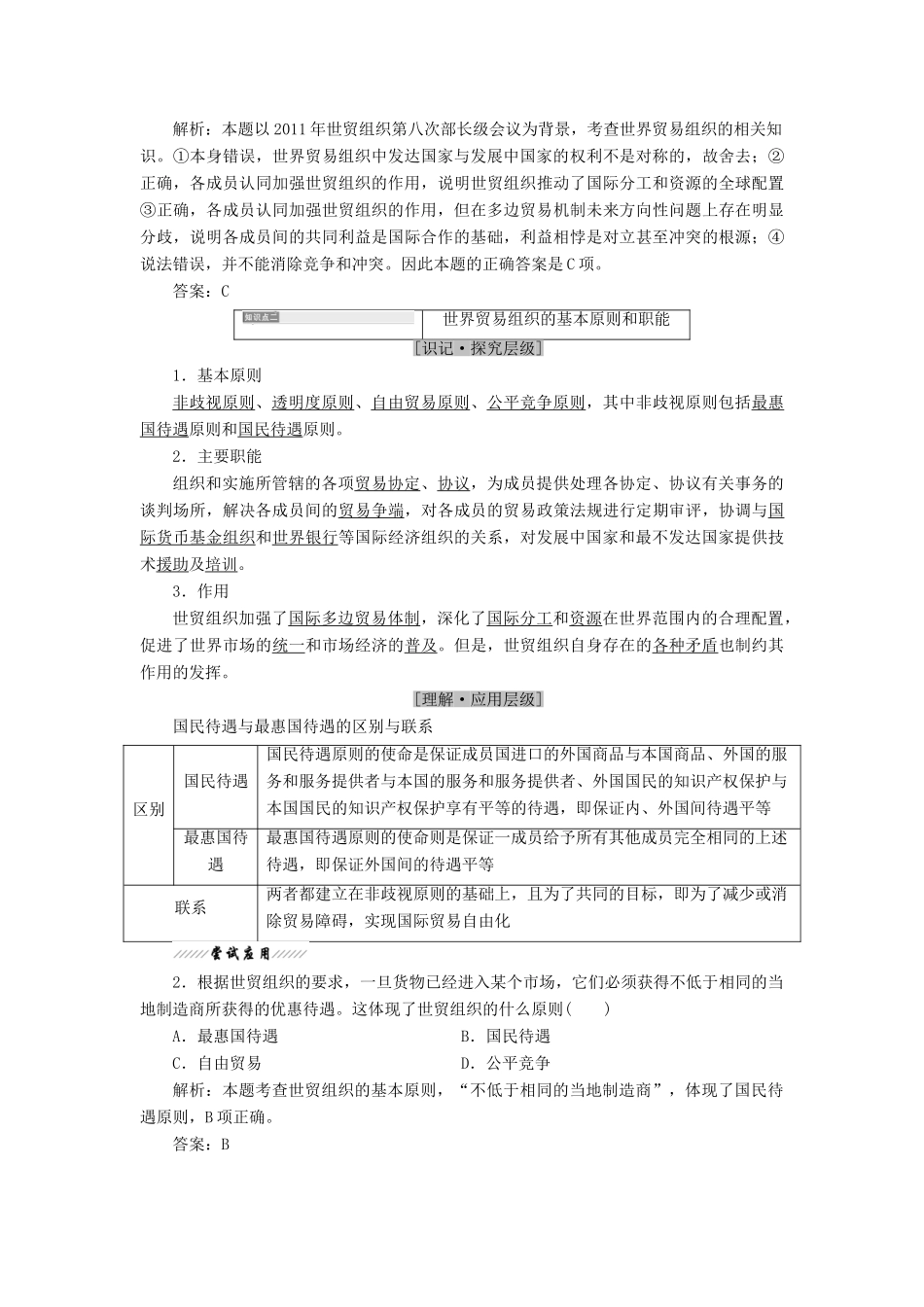 高中政治 专题五 日益重要的国际组织 第三框 走进世界贸易组织教学案 新人教版选修3-新人教版高二选修3政治教学案_第2页