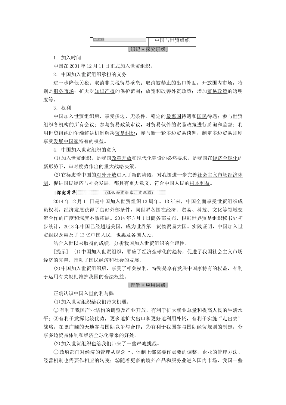 高中政治 专题五 日益重要的国际组织 第三框 走进世界贸易组织教学案 新人教版选修3-新人教版高二选修3政治教学案_第3页
