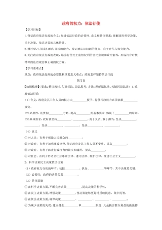 高中政治 第二单元 为人民服务的政府 第四课 我国政府受人民的监督 1 政府的权力：依法行使学案4（含解析）新人教版必修2-新人教版高一必修2政治学案