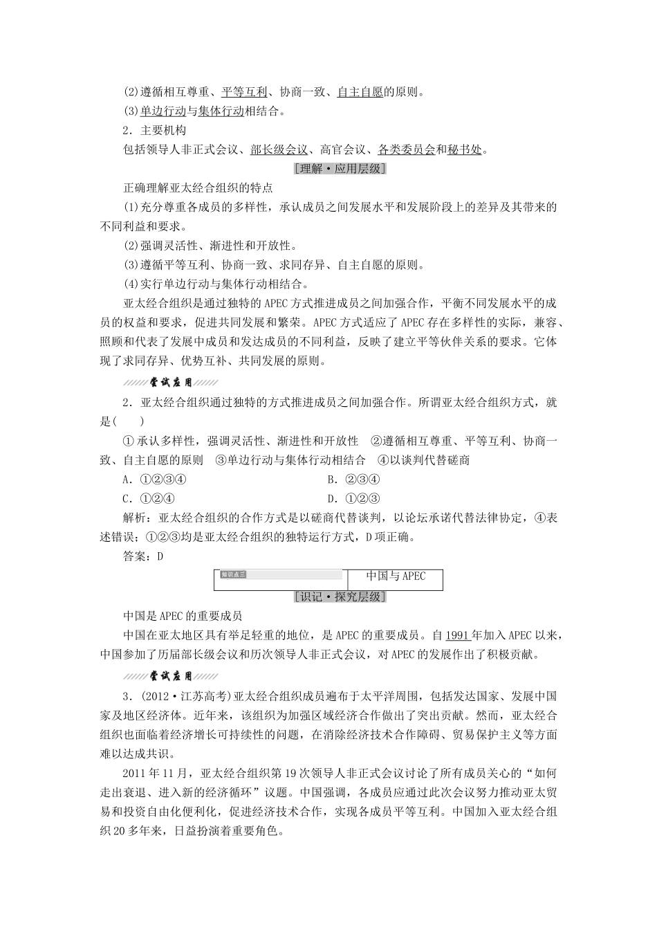 高中政治 专题五 日益重要的国际组织 第四框 亚太经济合作组织：区域经济合作的新形式教学案 新人教版选修3-新人教版高二选修3政治教学案_第2页
