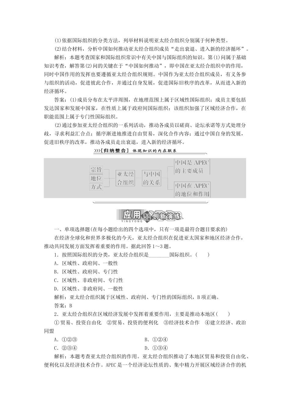 高中政治 专题五 日益重要的国际组织 第四框 亚太经济合作组织：区域经济合作的新形式教学案 新人教版选修3-新人教版高二选修3政治教学案_第3页