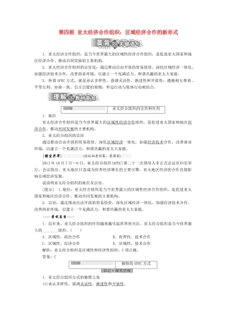 高中政治 专题五 日益重要的国际组织 第四框 亚太经济合作组织：区域经济合作的新形式教学案 新人教版选修3-新人教版高二选修3政治教学案