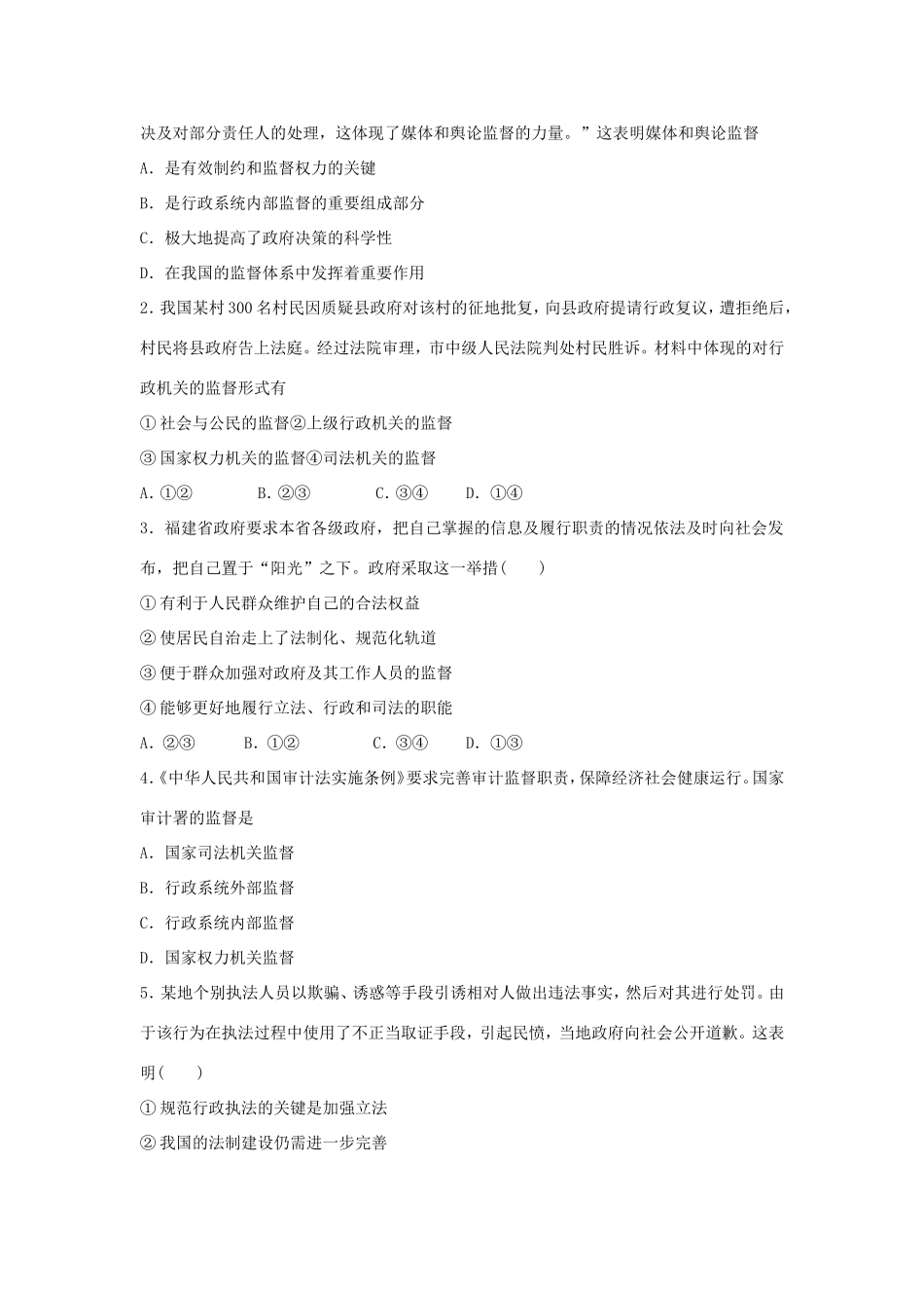 高中政治 第二单元 为人民服务的政府 第四课 我国政府受人民的监督 2 权力的行使：需要监督学案1（含解析）新人教版必修2-新人教版高一必修2政治学案_第2页