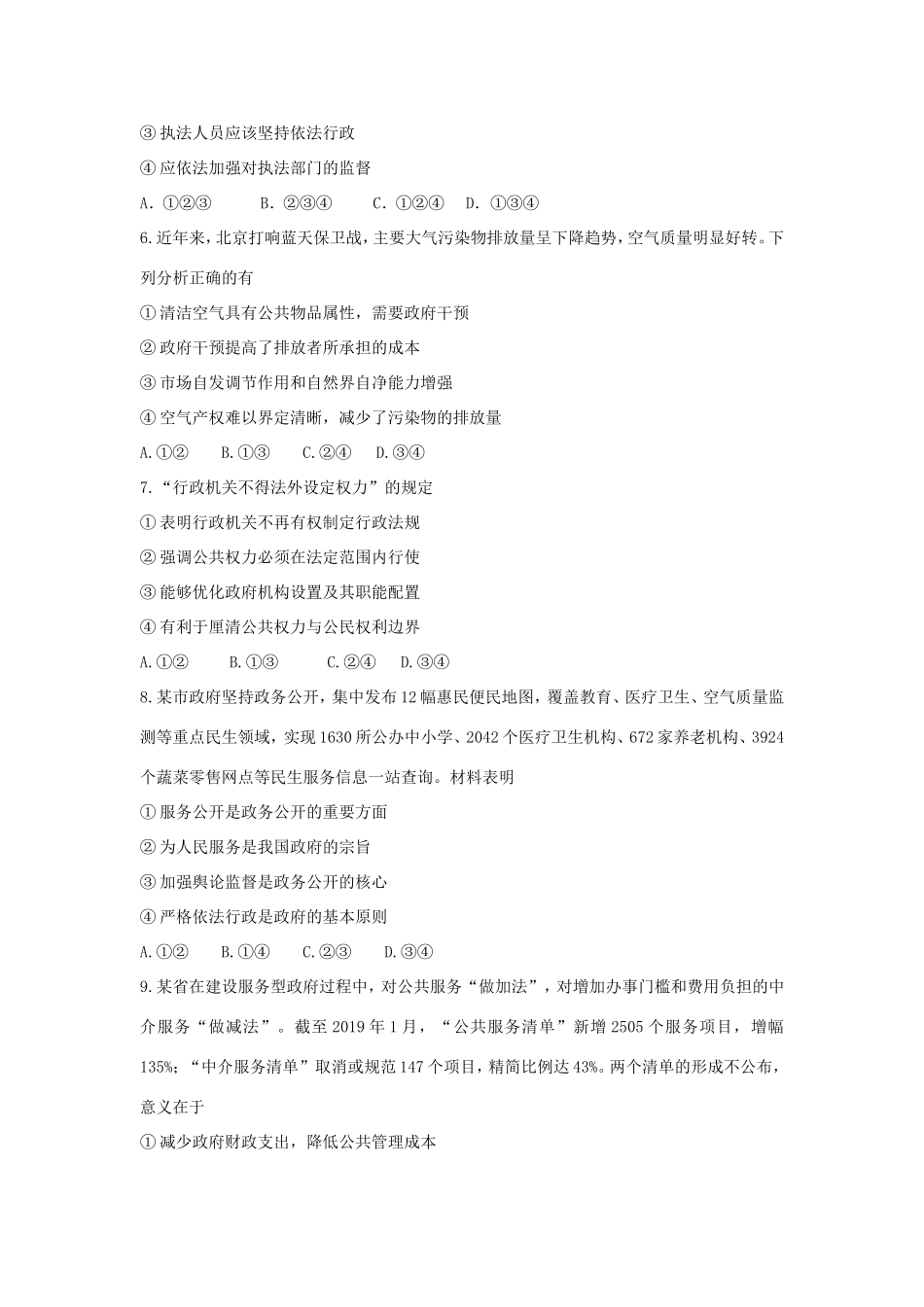 高中政治 第二单元 为人民服务的政府 第四课 我国政府受人民的监督 2 权力的行使：需要监督学案1（含解析）新人教版必修2-新人教版高一必修2政治学案_第3页