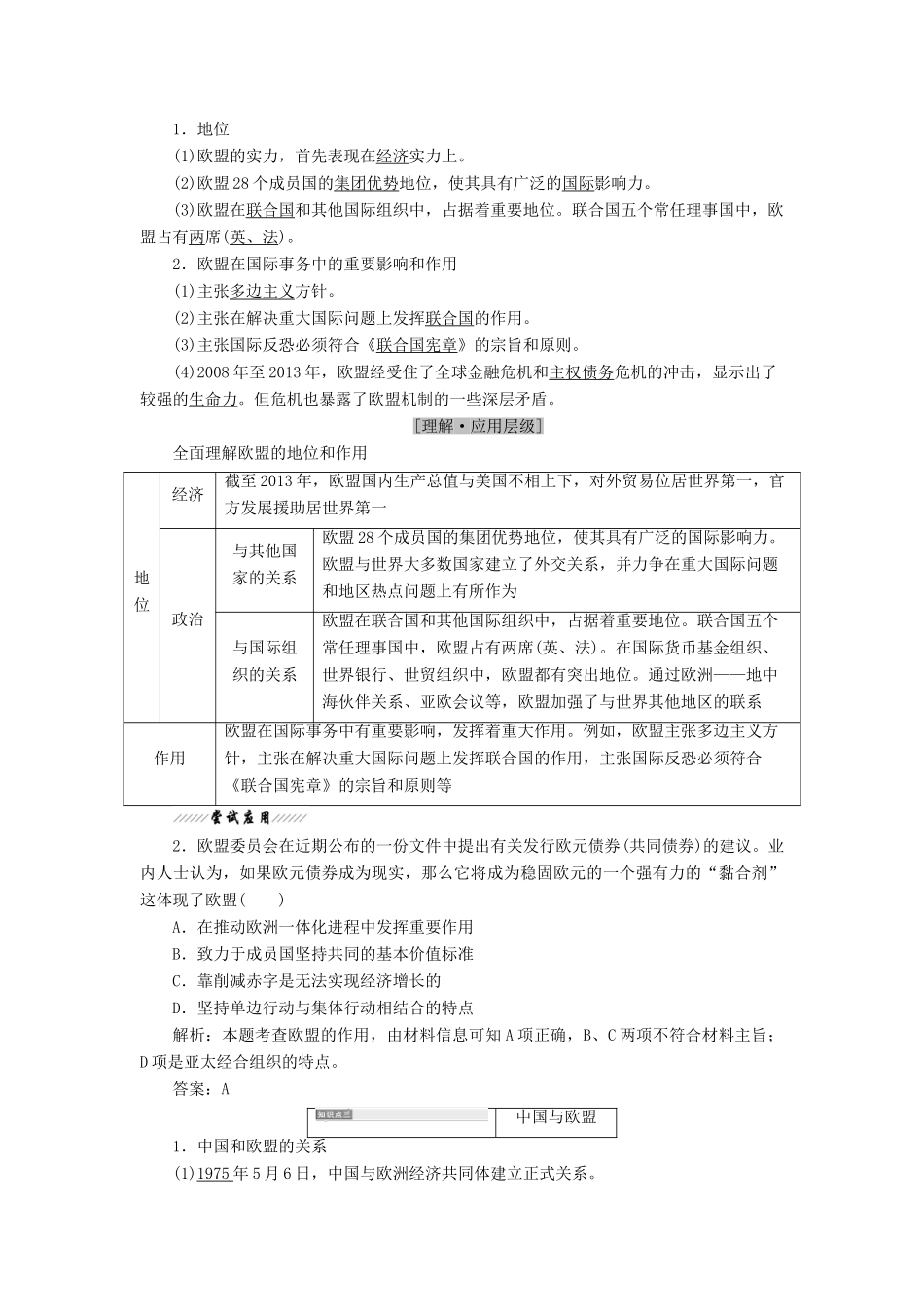 高中政治 专题五 日益重要的国际组织 第五框 欧盟：区域一体化组织的典型教学案 新人教版选修3-新人教版高二选修3政治教学案_第2页