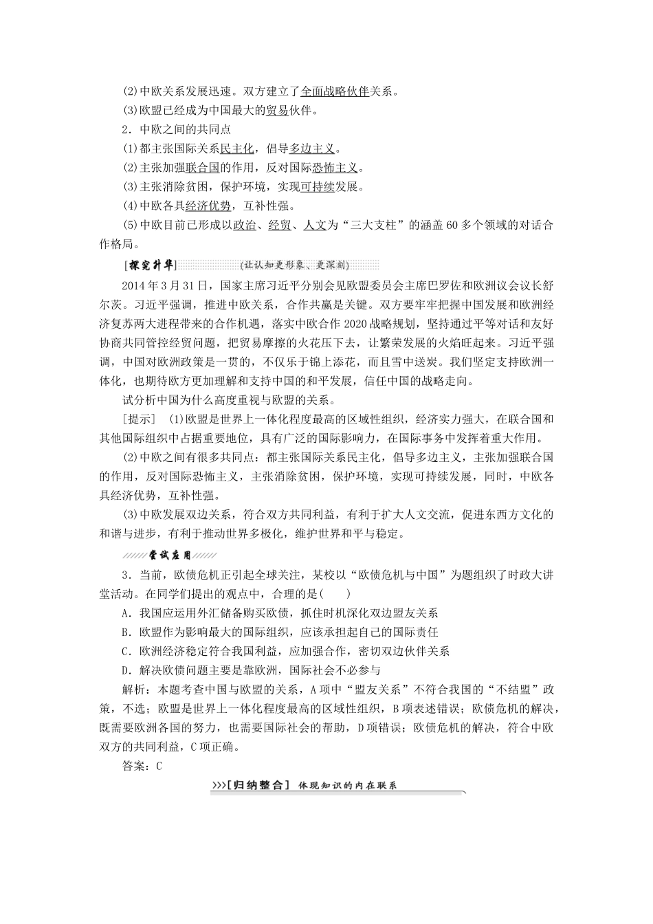 高中政治 专题五 日益重要的国际组织 第五框 欧盟：区域一体化组织的典型教学案 新人教版选修3-新人教版高二选修3政治教学案_第3页