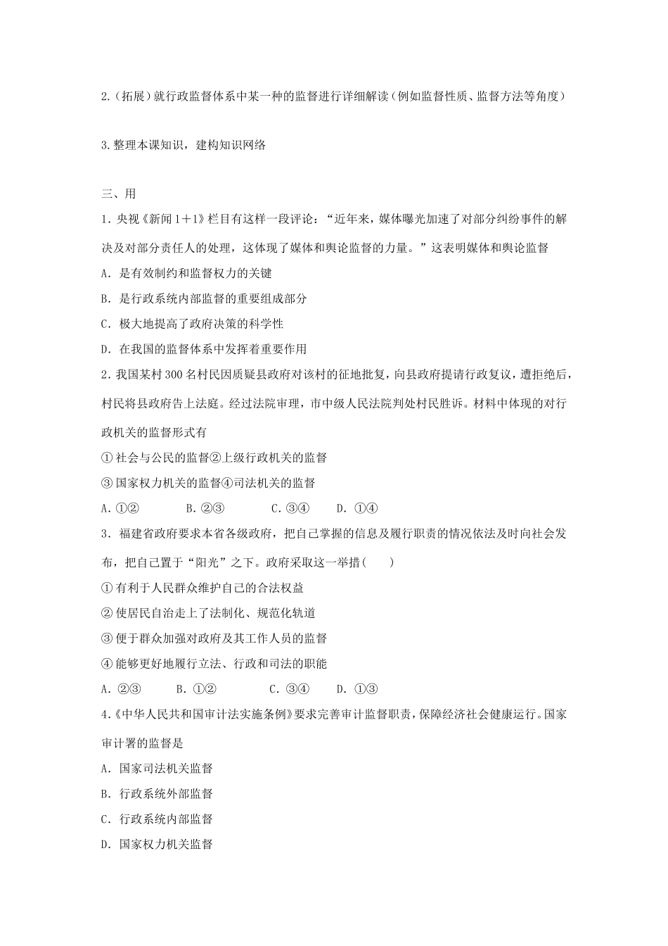 高中政治 第二单元 为人民服务的政府 第四课 我国政府受人民的监督 2 权力的行使：需要监督学案2（含解析）新人教版必修2-新人教版高一必修2政治学案_第2页