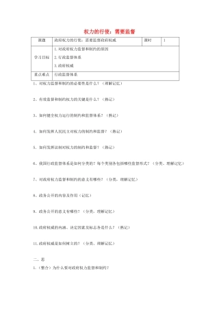 高中政治 第二单元 为人民服务的政府 第四课 我国政府受人民的监督 2 权力的行使：需要监督学案2（含解析）新人教版必修2-新人教版高一必修2政治学案