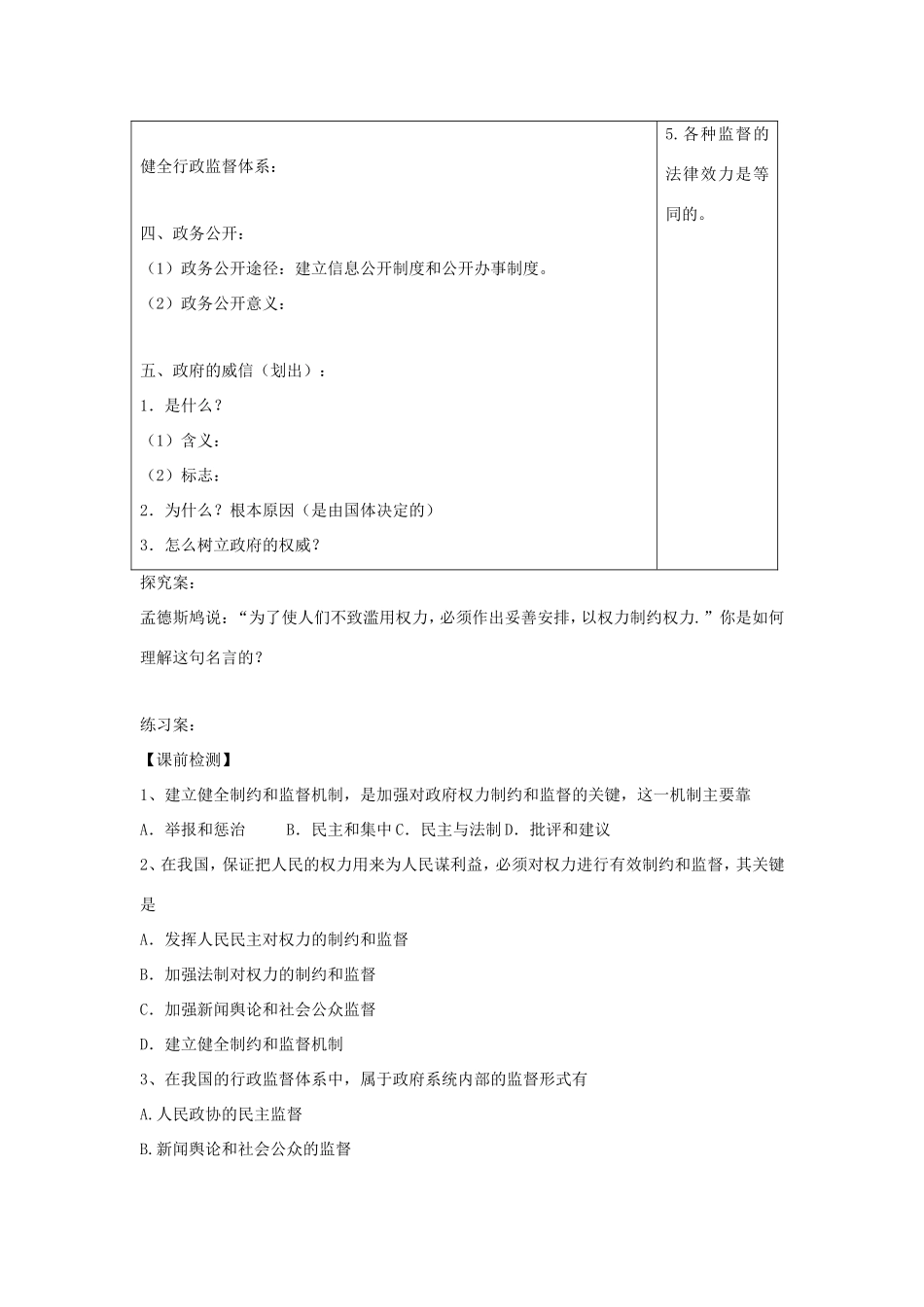 高中政治 第二单元 为人民服务的政府 第四课 我国政府受人民的监督 2 权力的行使：需要监督学案3（含解析）新人教版必修2-新人教版高一必修2政治学案_第2页