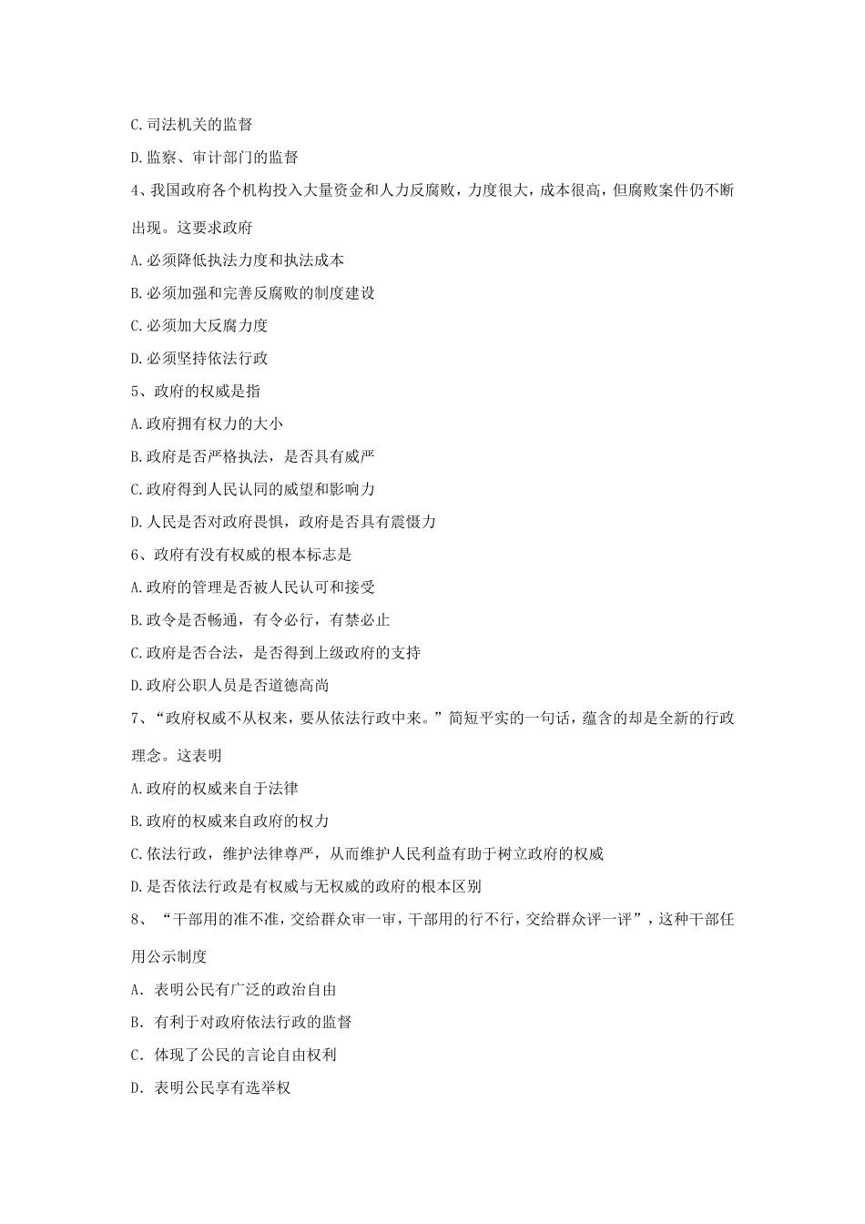 高中政治 第二单元 为人民服务的政府 第四课 我国政府受人民的监督 2 权力的行使：需要监督学案3（含解析）新人教版必修2-新人教版高一必修2政治学案_第3页