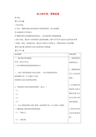 高中政治 第二单元 为人民服务的政府 第四课 我国政府受人民的监督 2 权力的行使：需要监督学案3（含解析）新人教版必修2-新人教版高一必修2政治学案