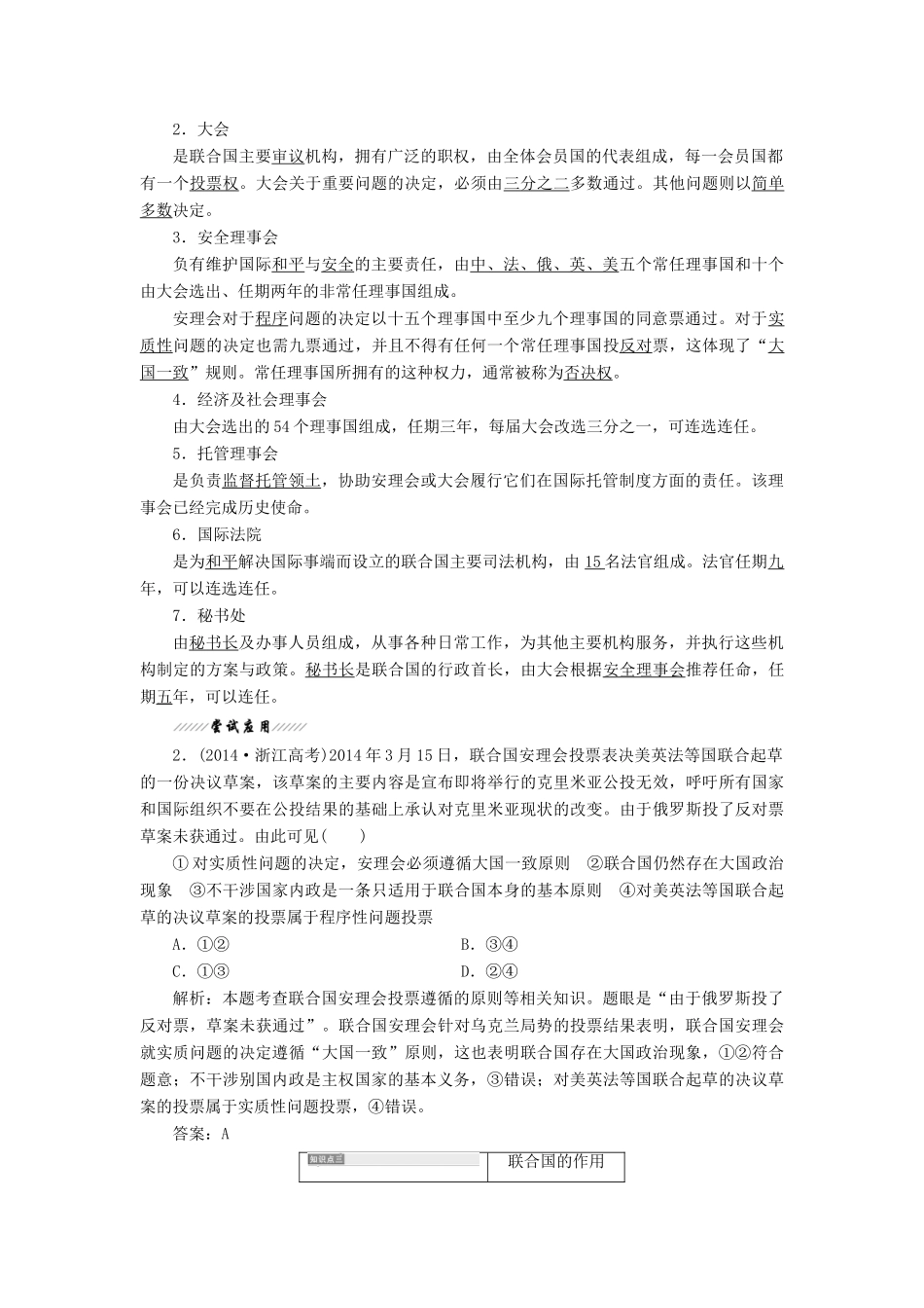 高中政治 专题五 日益重要的国际组织 第一框 联合国：最具普遍性的国际组织教学案 新人教版选修3-新人教版高二选修3政治教学案_第2页