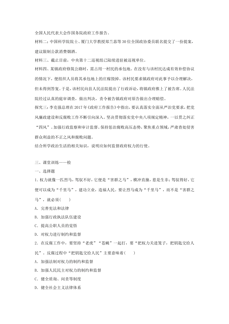 高中政治 第二单元 为人民服务的政府 第四课 我国政府受人民的监督 2 权力的行使：需要监督学案4（含解析）新人教版必修2-新人教版高一必修2政治学案_第2页