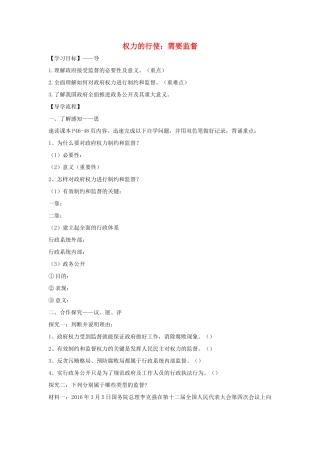 高中政治 第二单元 为人民服务的政府 第四课 我国政府受人民的监督 2 权力的行使：需要监督学案4（含解析）新人教版必修2-新人教版高一必修2政治学案