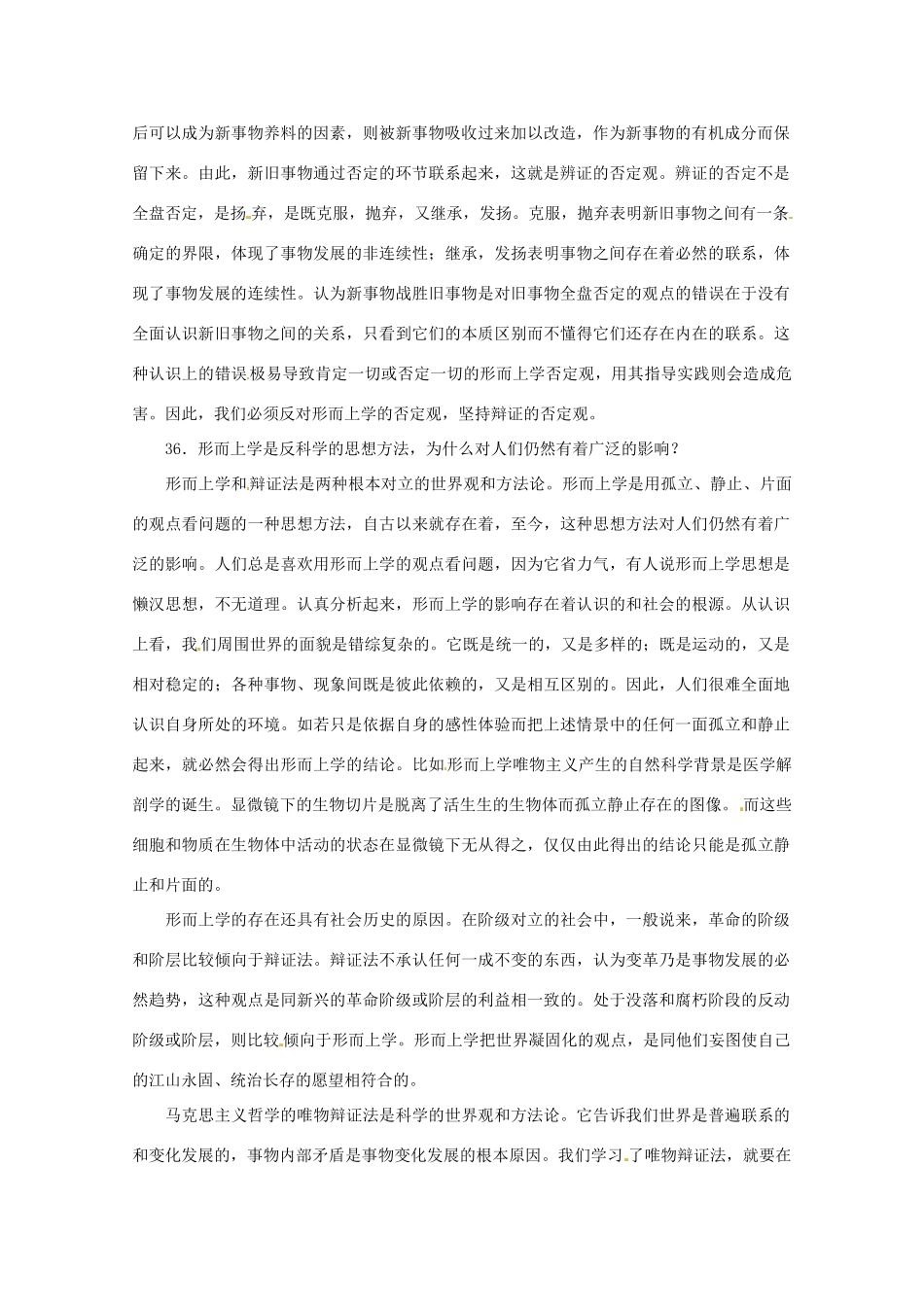 高中政治 哲学45个疑难问题专题研究（10）素材 新人教版必修4_第2页