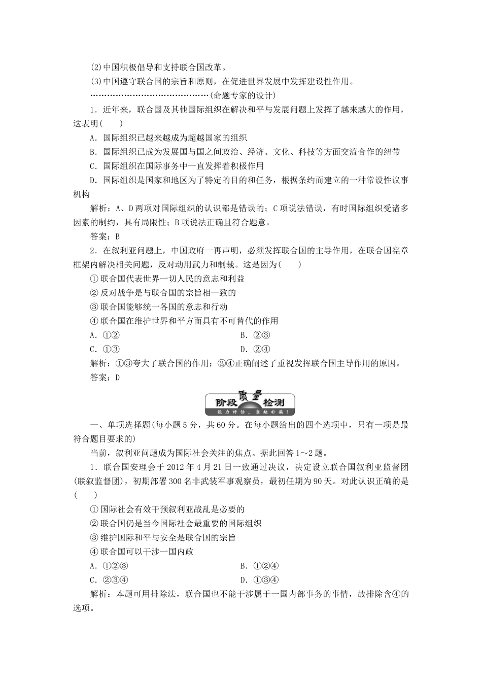 高中政治 专题五 日益重要的国际组织专题小结教学案 新人教版选修3-新人教版高二选修3政治教学案_第2页