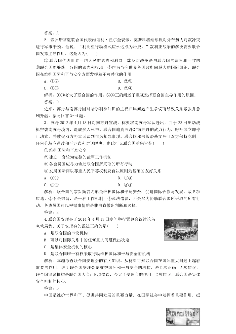 高中政治 专题五 日益重要的国际组织专题小结教学案 新人教版选修3-新人教版高二选修3政治教学案_第3页