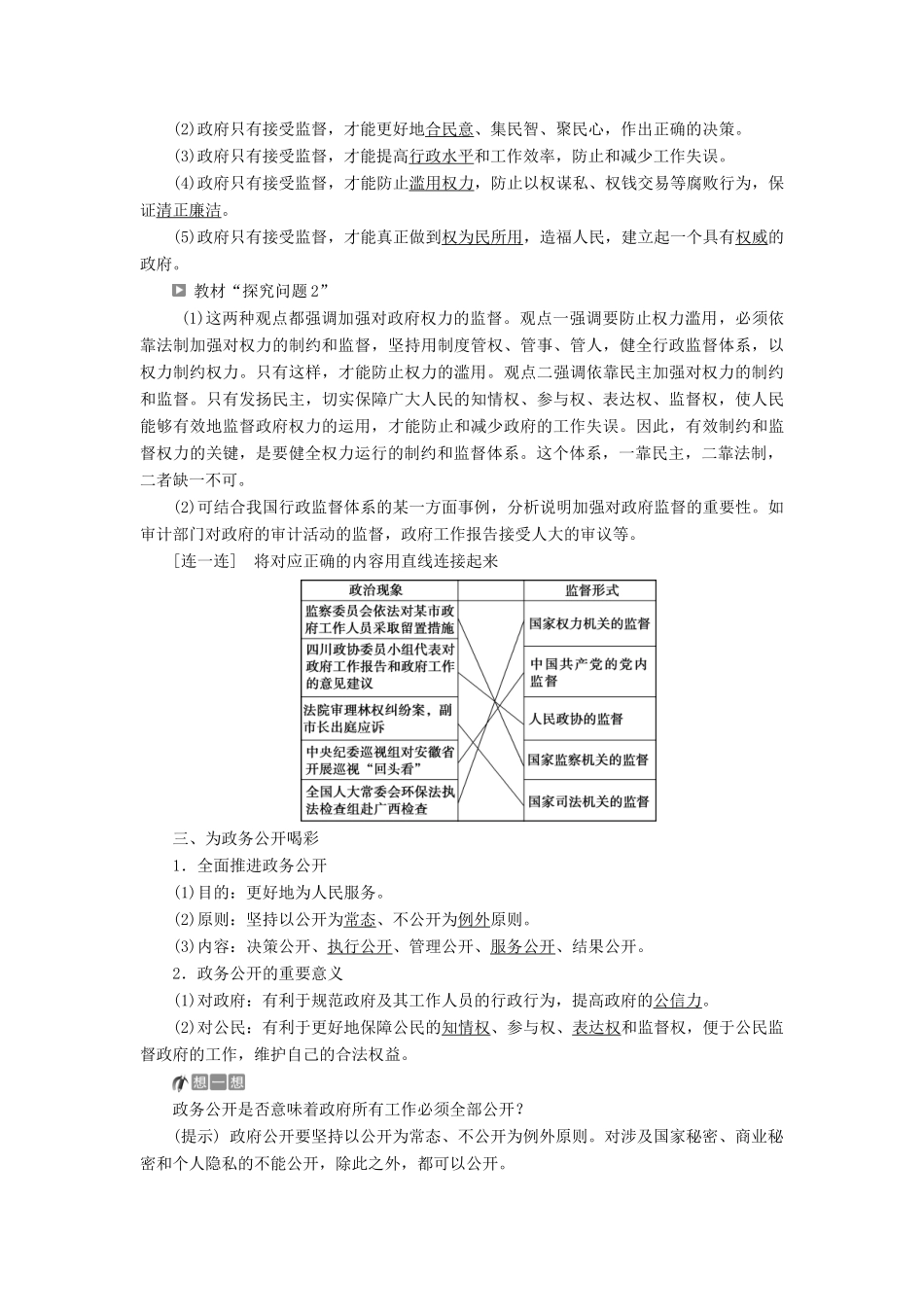 高中政治 第二单元 为人民服务的政府 第四课 我国政府受人民的监督 第二框 权力的行使：需要监督学案 新人教版必修2-新人教版高一必修2政治学案_第2页