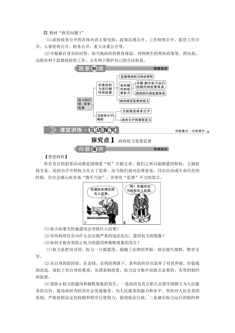 高中政治 第二单元 为人民服务的政府 第四课 我国政府受人民的监督 第二框 权力的行使：需要监督学案 新人教版必修2-新人教版高一必修2政治学案_第3页