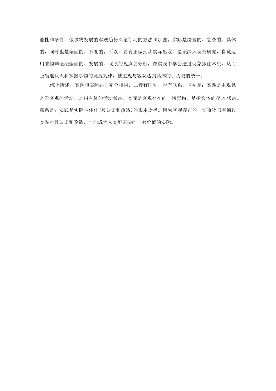 高中政治 哲学45个疑难问题专题研究（14）素材 新人教版必修4_第3页