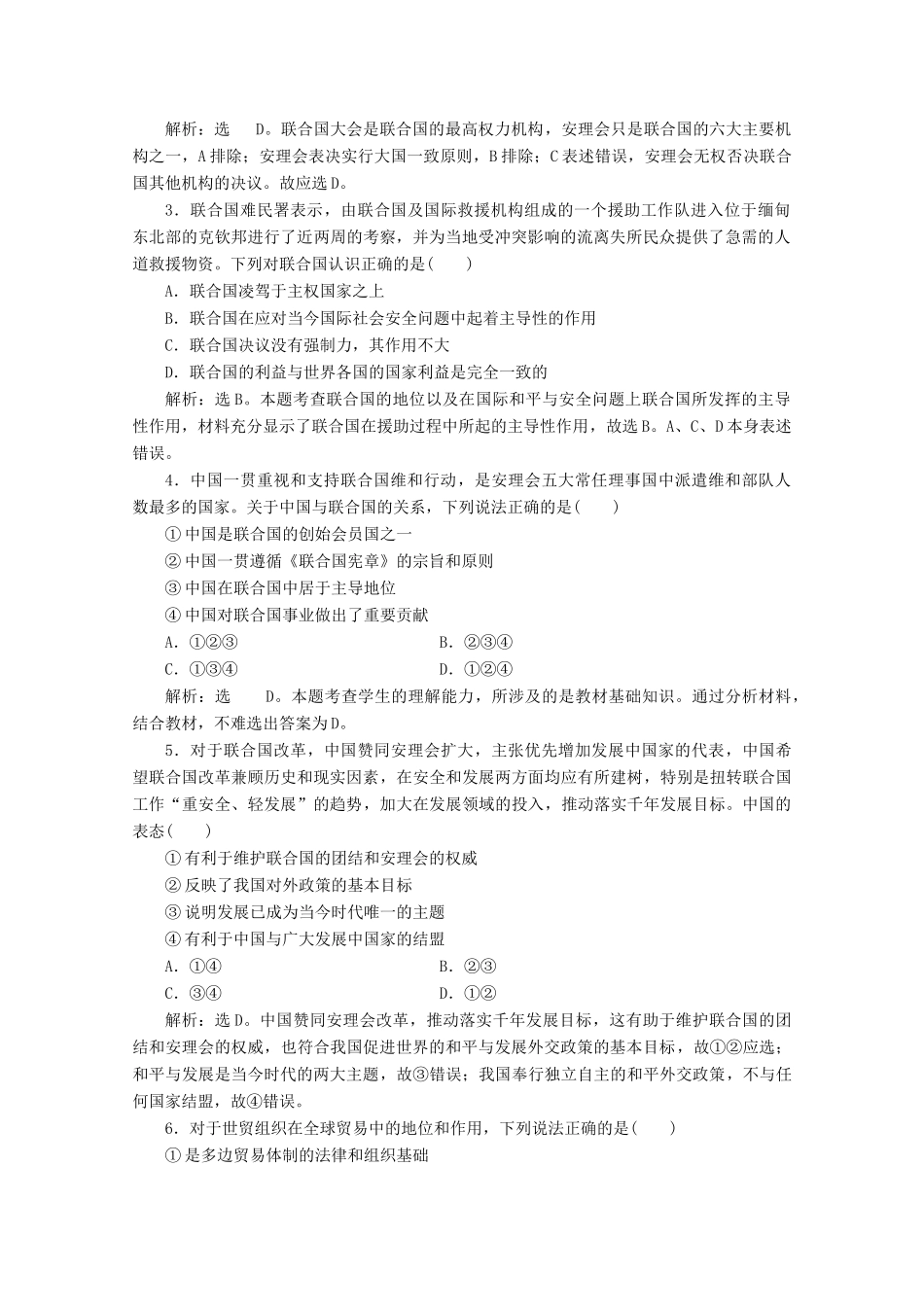 高中政治 专题五 日益重要的国际组织专题优化总结学案 新人教版选修3-新人教版高二选修3政治学案_第2页